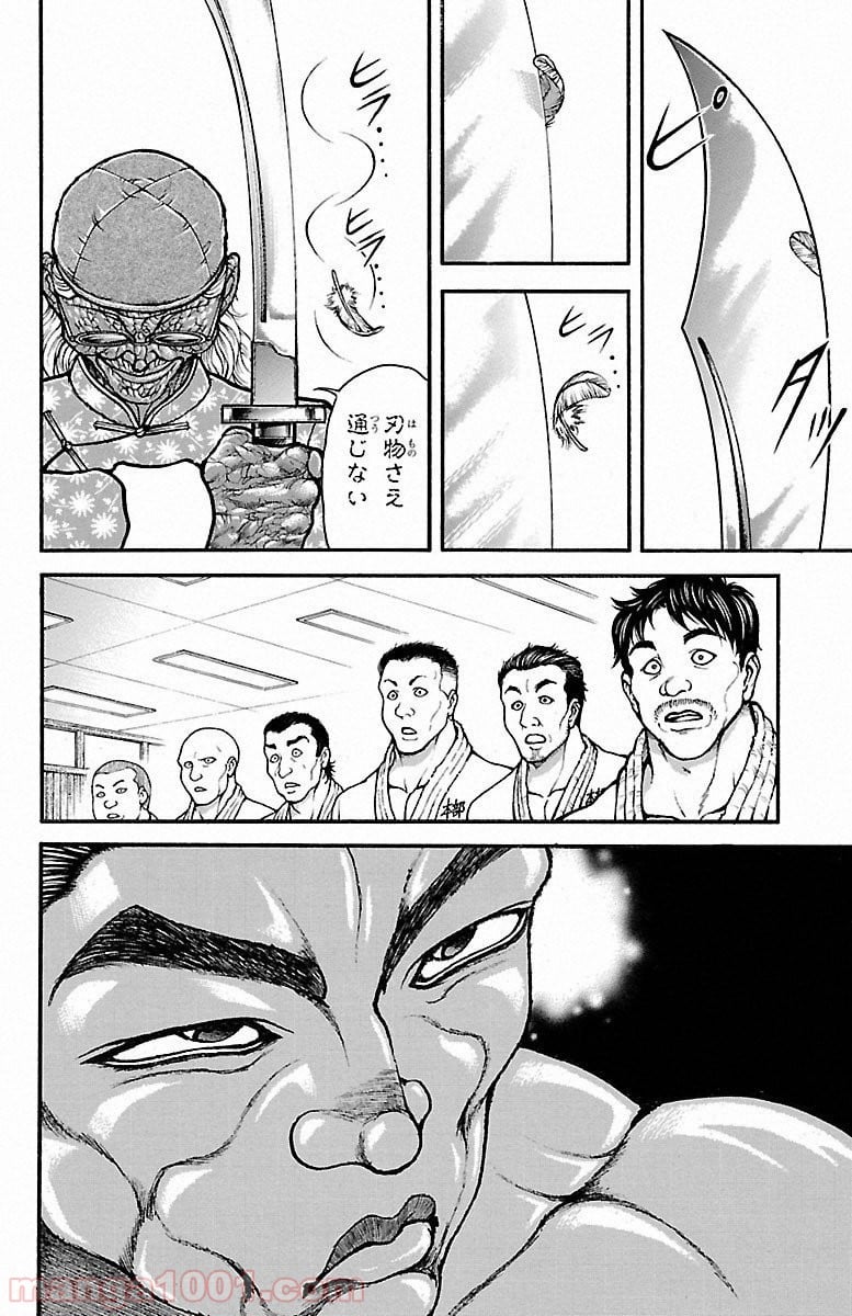 BAKI-DOU 刃牙道 - 第45話 - Page 25