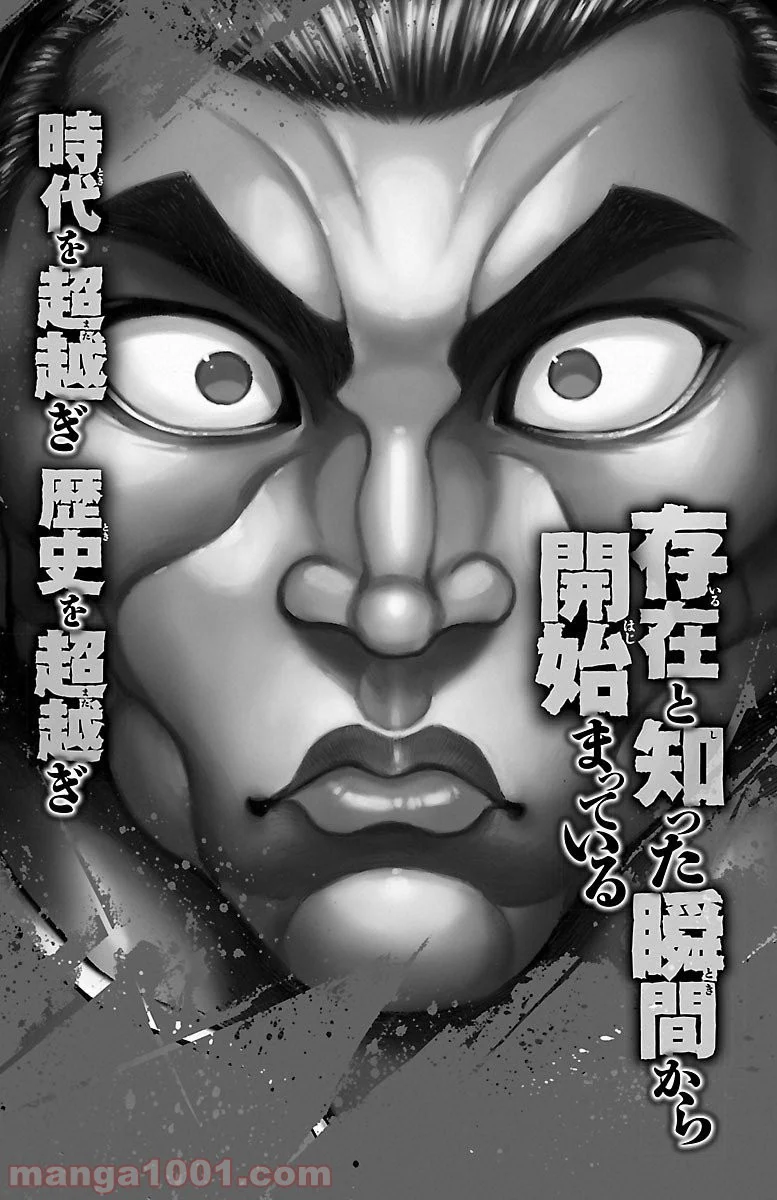 BAKI-DOU 刃牙道 - 第45話 - Page 4