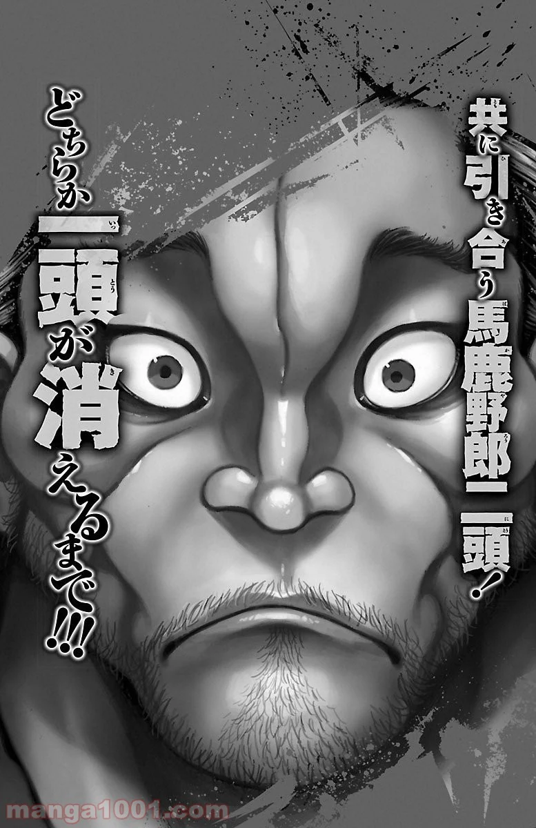 BAKI-DOU 刃牙道 - 第45話 - Page 5