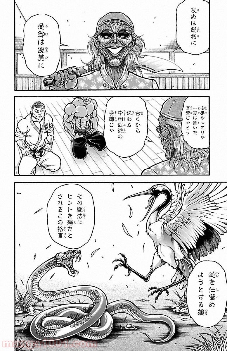 BAKI-DOU 刃牙道 - 第46話 - Page 7