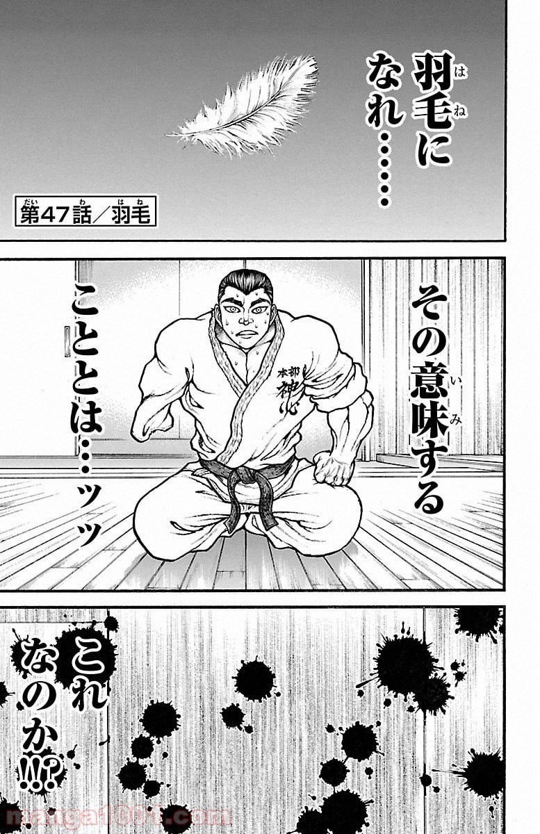 BAKI-DOU 刃牙道 - 第47話 - Page 1