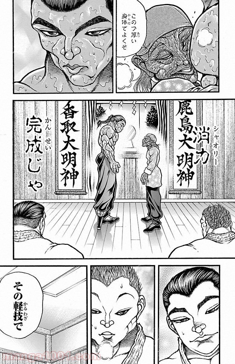 BAKI-DOU 刃牙道 - 第47話 - Page 15