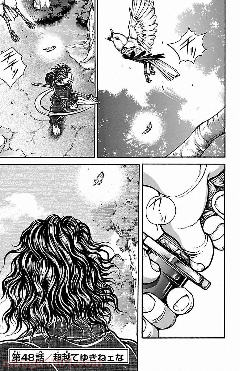 BAKI-DOU 刃牙道 - 第48話 - Page 1