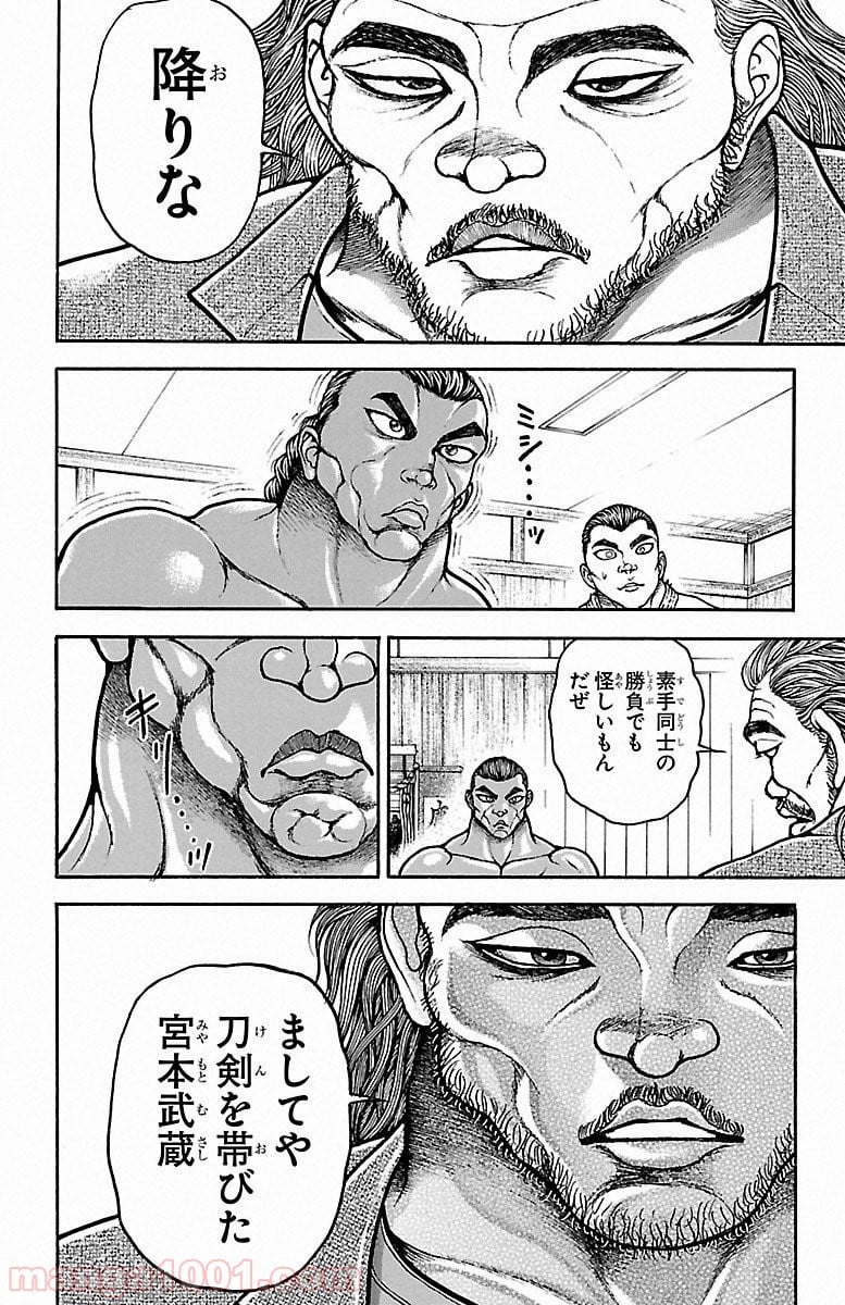 BAKI-DOU 刃牙道 - 第48話 - Page 12