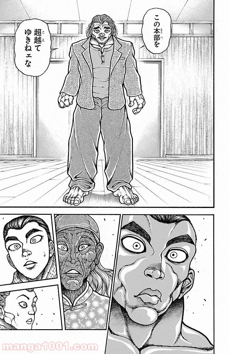 BAKI-DOU 刃牙道 - 第48話 - Page 15