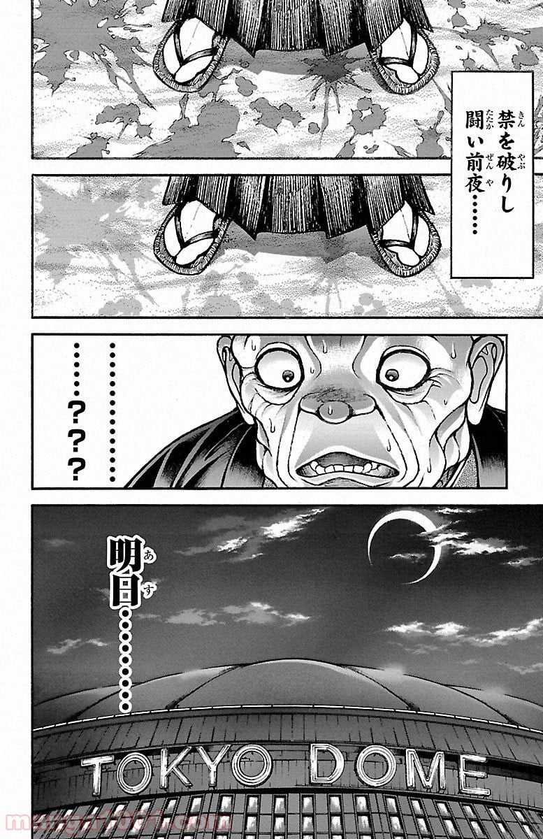 BAKI-DOU 刃牙道 - 第48話 - Page 20