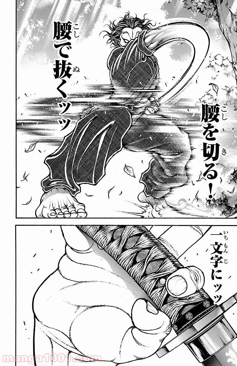 BAKI-DOU 刃牙道 - 第48話 - Page 4