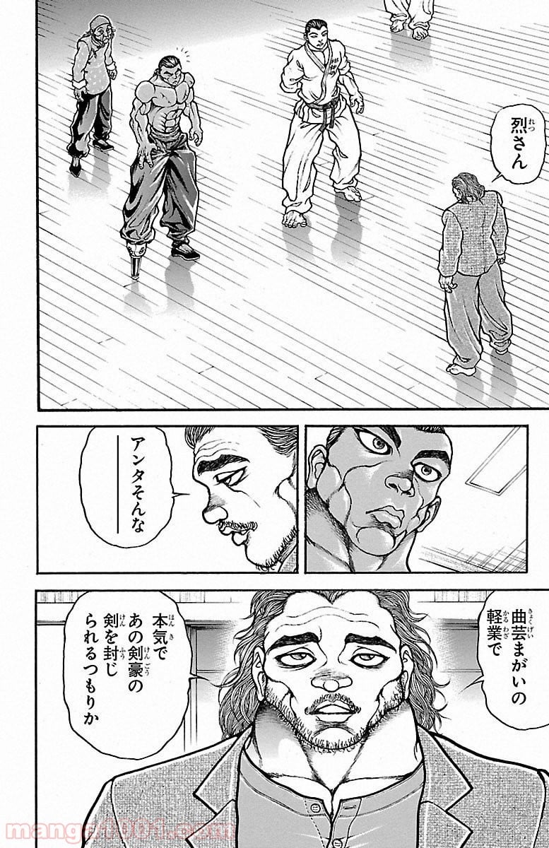 BAKI-DOU 刃牙道 - 第48話 - Page 6