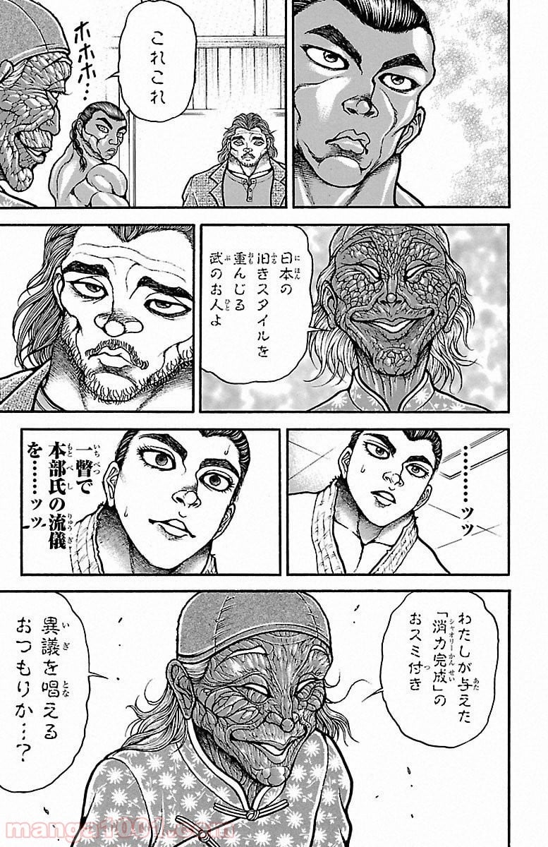 BAKI-DOU 刃牙道 - 第48話 - Page 7