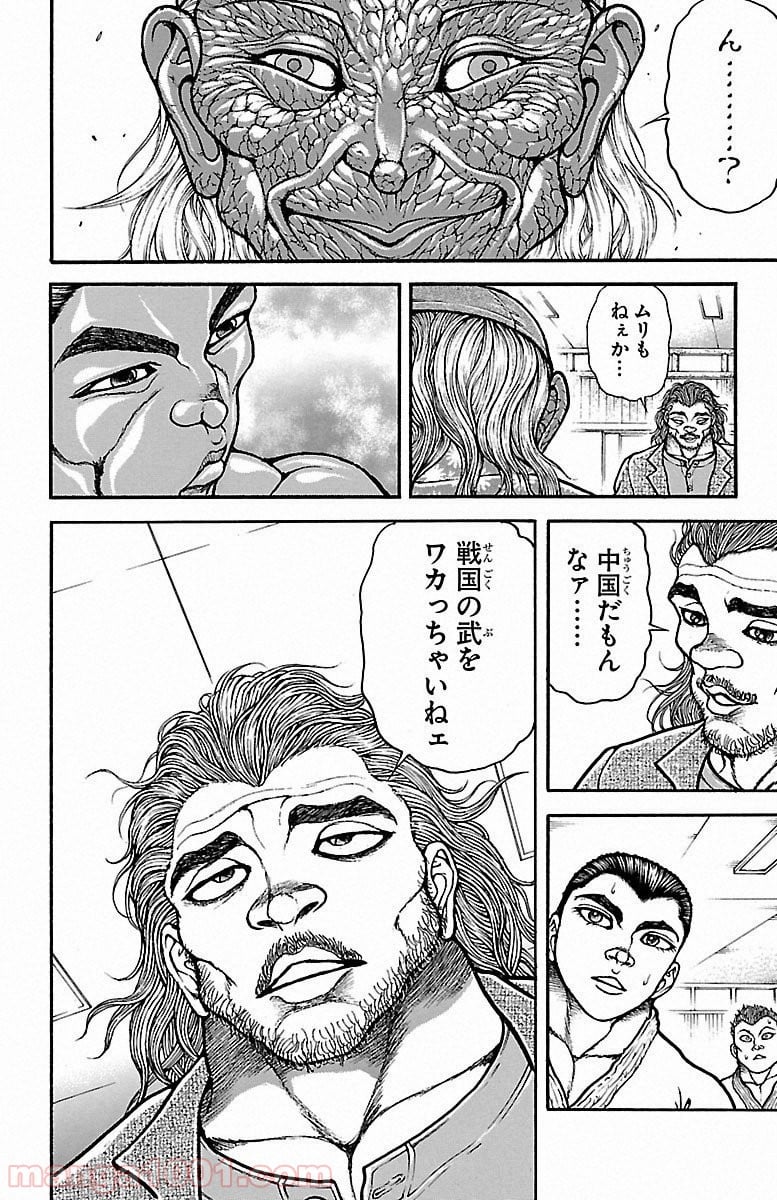 BAKI-DOU 刃牙道 - 第48話 - Page 8