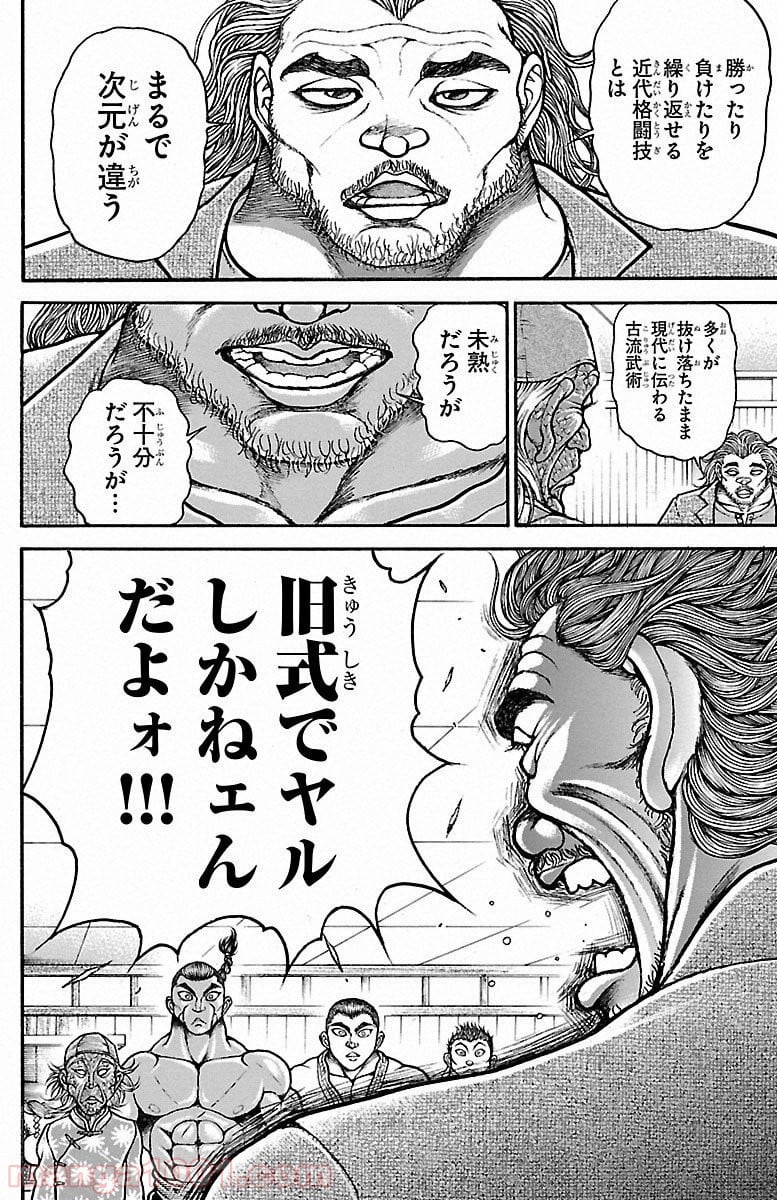 BAKI-DOU 刃牙道 - 第48話 - Page 10