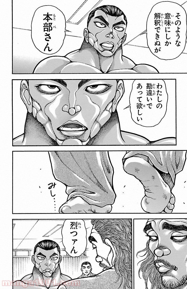 BAKI-DOU 刃牙道 - 第49話 - Page 2