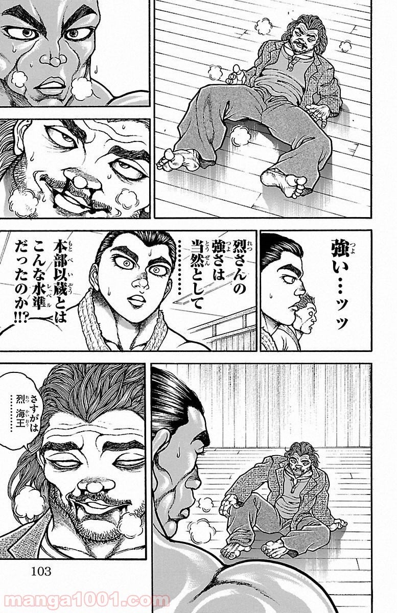 BAKI-DOU 刃牙道 - 第49話 - Page 13