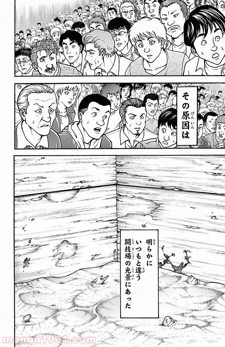 BAKI-DOU 刃牙道 - 第49話 - Page 20