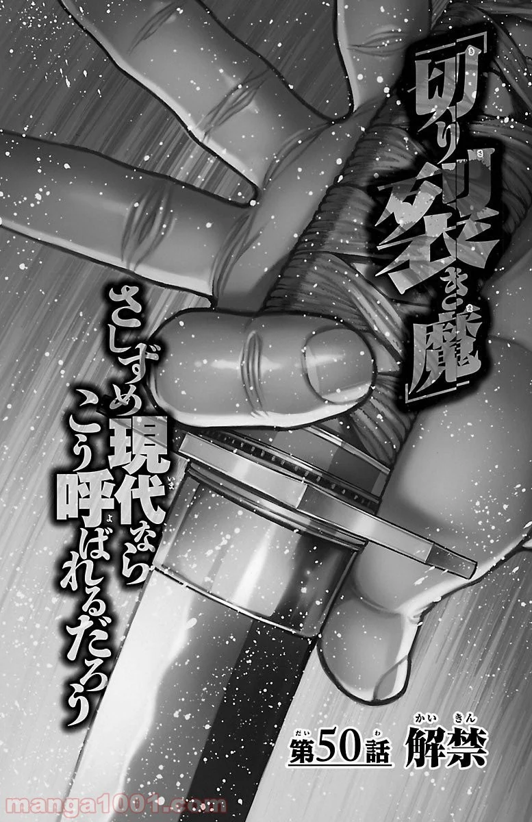 BAKI-DOU 刃牙道 - 第50話 - Page 1