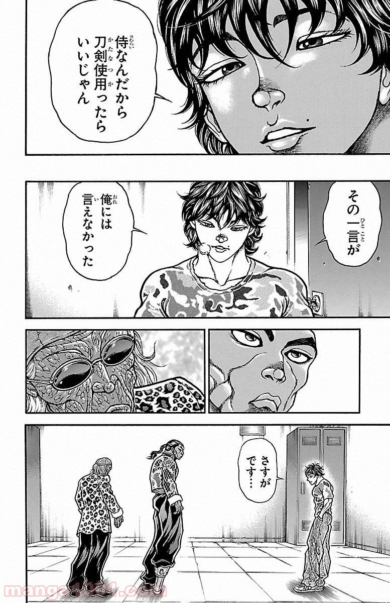 BAKI-DOU 刃牙道 - 第50話 - Page 14