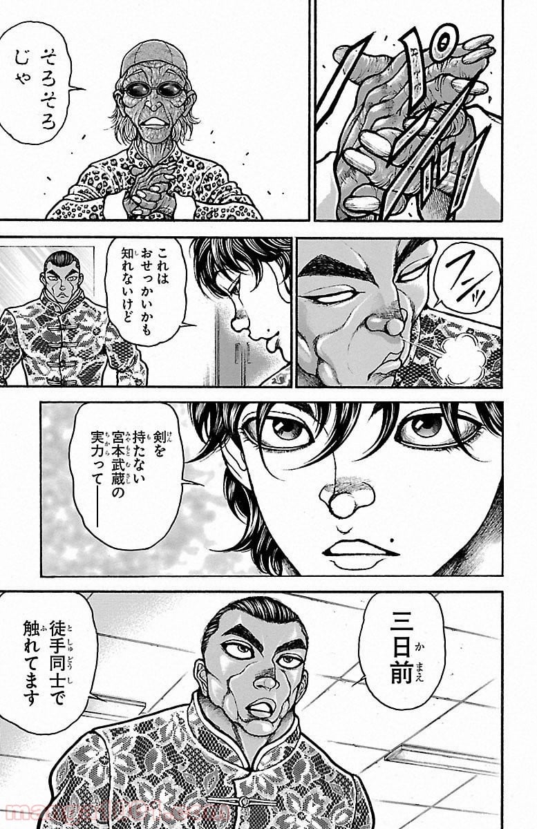 BAKI-DOU 刃牙道 - 第50話 - Page 15