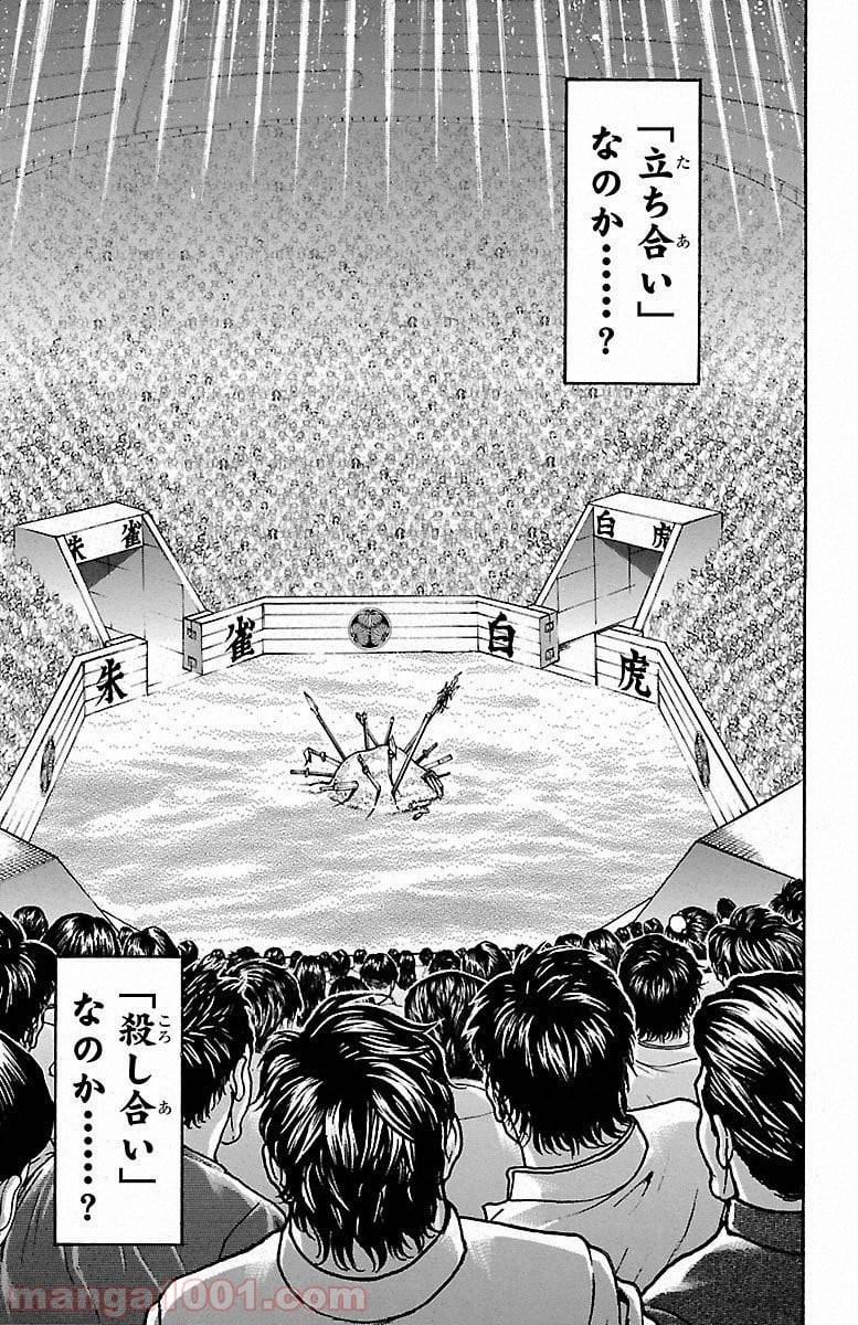 BAKI-DOU 刃牙道 - 第50話 - Page 7