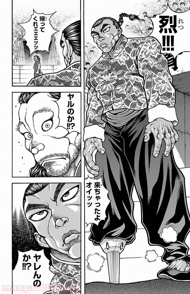 BAKI-DOU 刃牙道 - 第51話 - Page 5