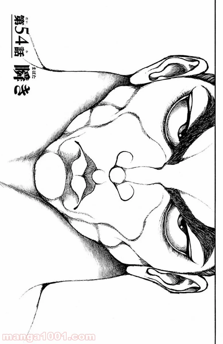 BAKI-DOU 刃牙道 - 第54話 - Page 3