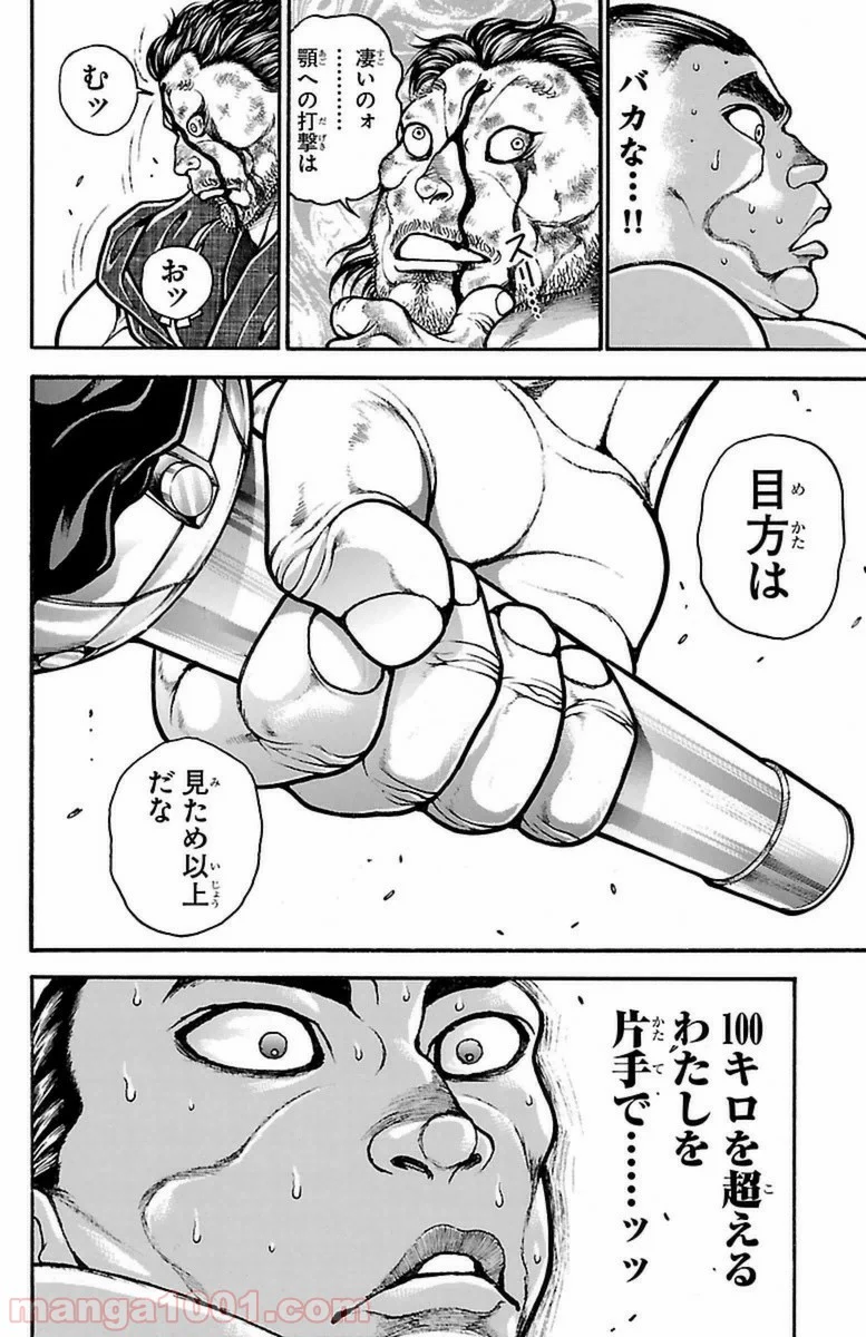 BAKI-DOU 刃牙道 - 第58話 - Page 10