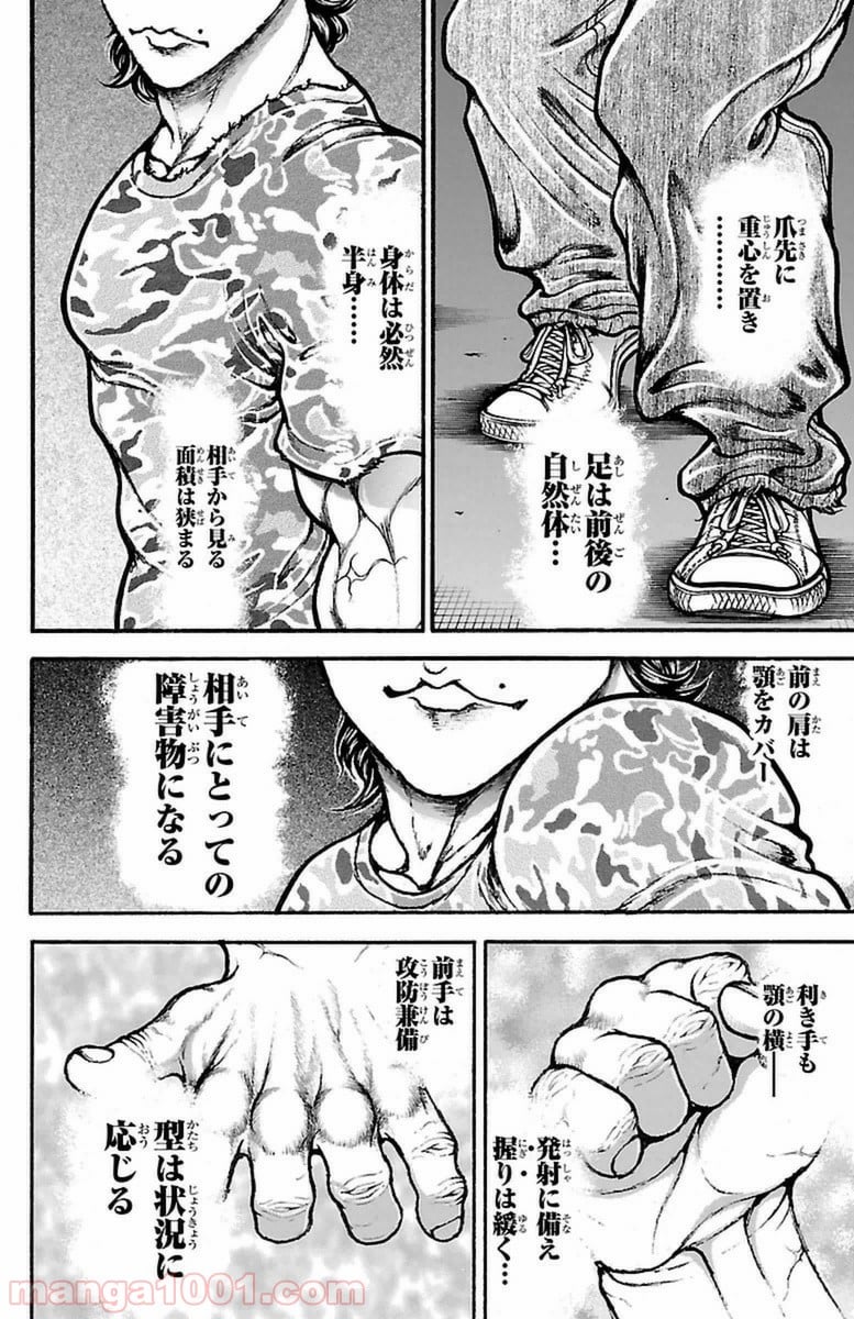 BAKI-DOU 刃牙道 - 第60話 - Page 4