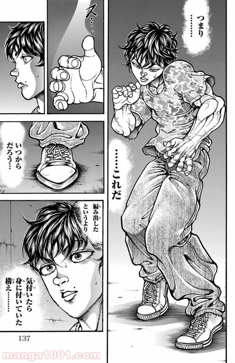 BAKI-DOU 刃牙道 - 第60話 - Page 5