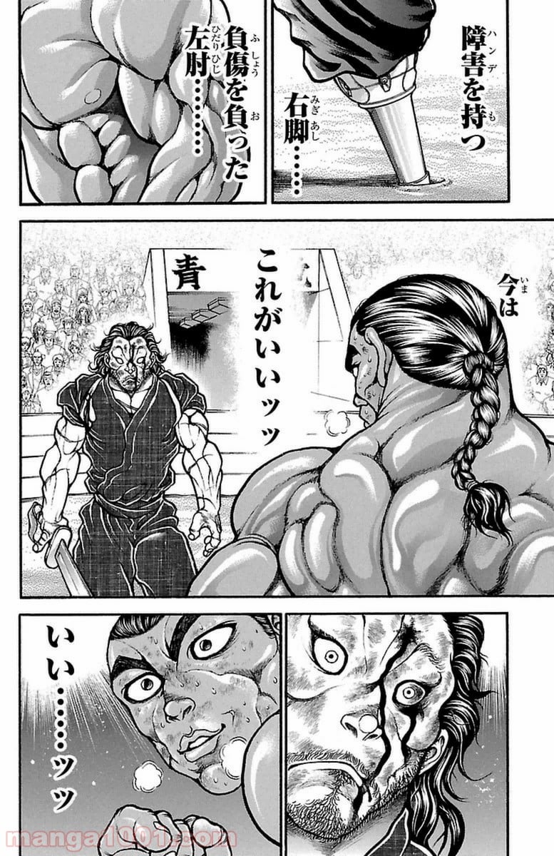 BAKI-DOU 刃牙道 - 第60話 - Page 8