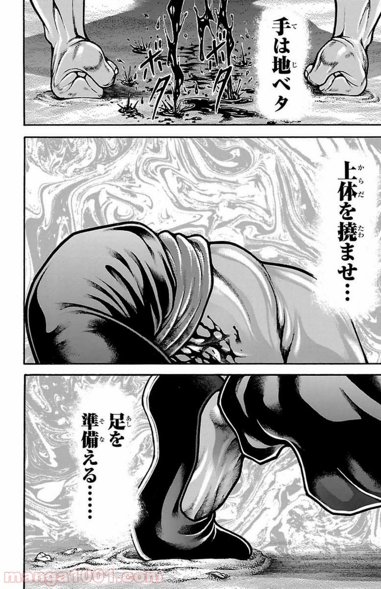 BAKI-DOU 刃牙道 - 第64話 - Page 2