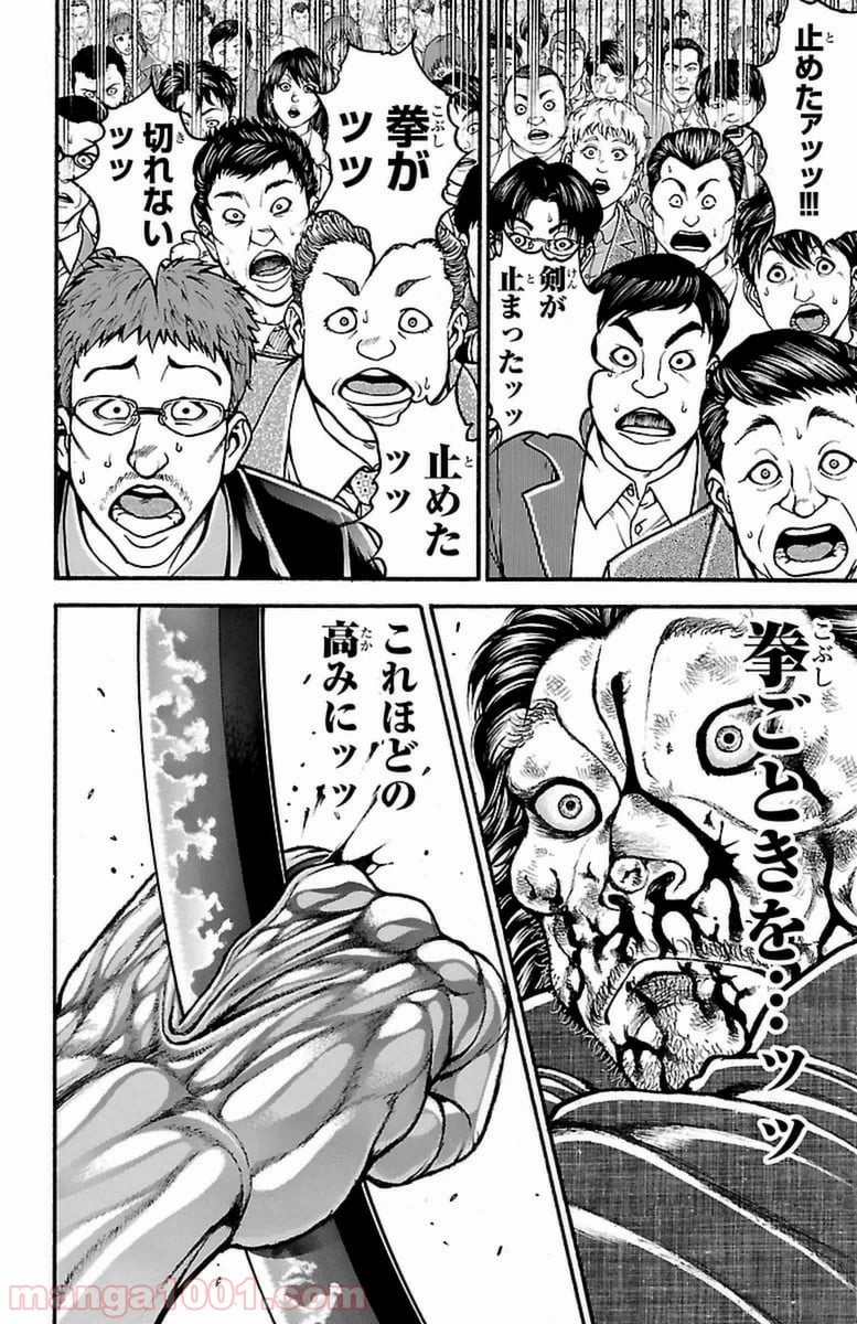 BAKI-DOU 刃牙道 - 第64話 - Page 11