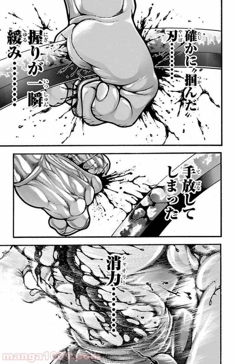 BAKI-DOU 刃牙道 - 第65話 - Page 11