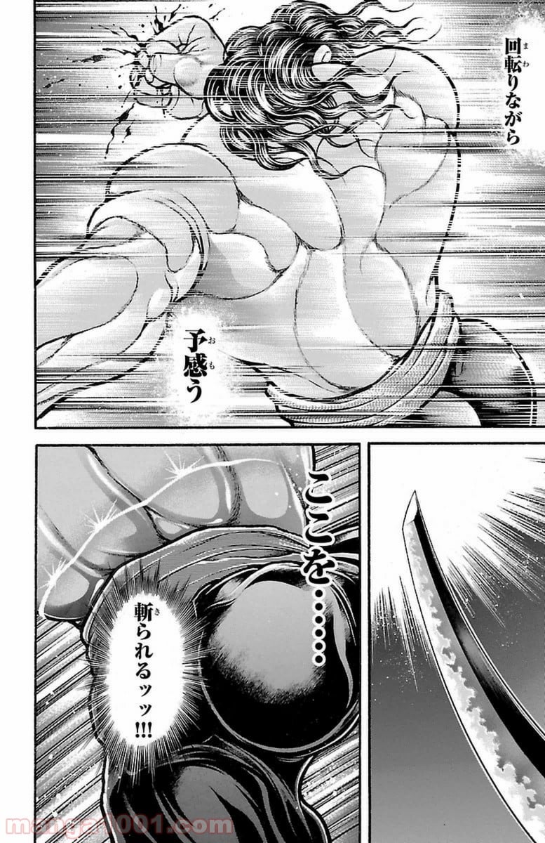 BAKI-DOU 刃牙道 - 第65話 - Page 12