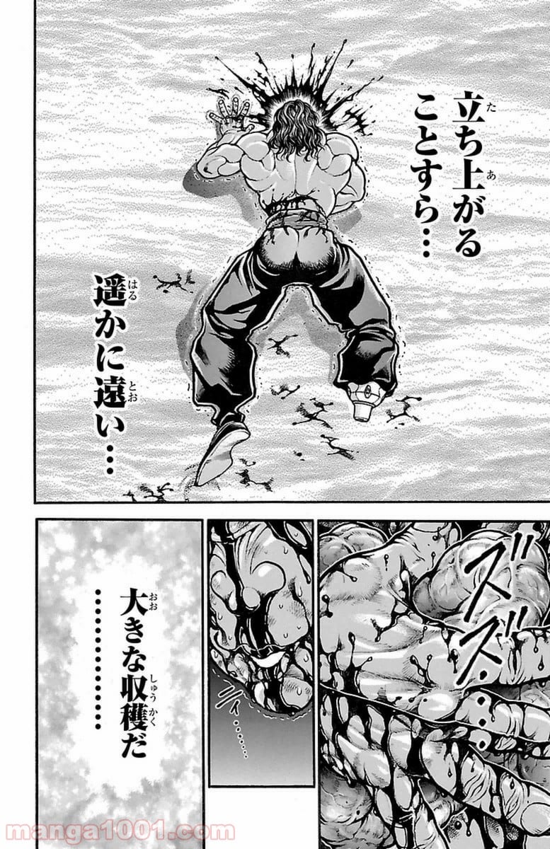 BAKI-DOU 刃牙道 - 第65話 - Page 16