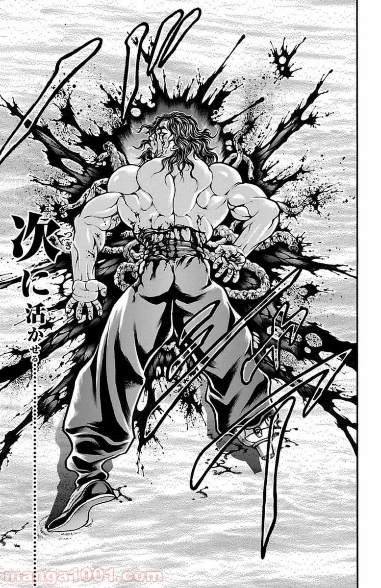 BAKI-DOU 刃牙道 - 第65話 - Page 17