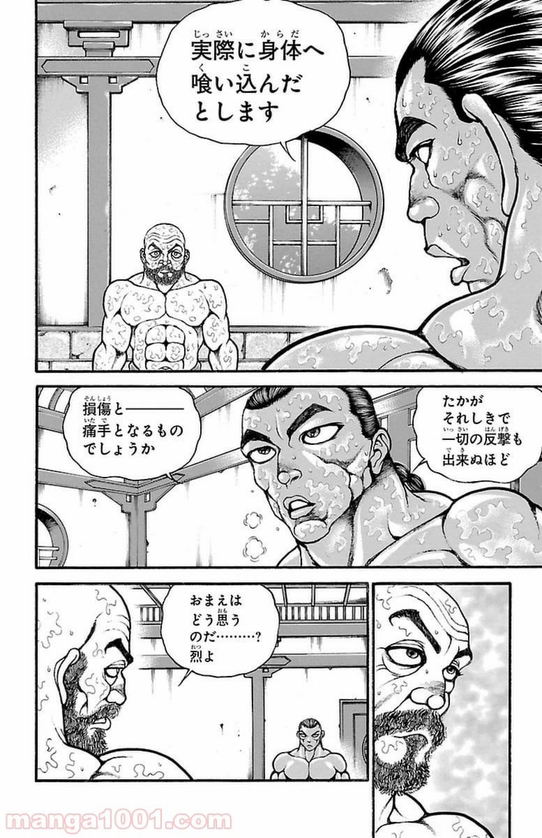 BAKI-DOU 刃牙道 - 第65話 - Page 4