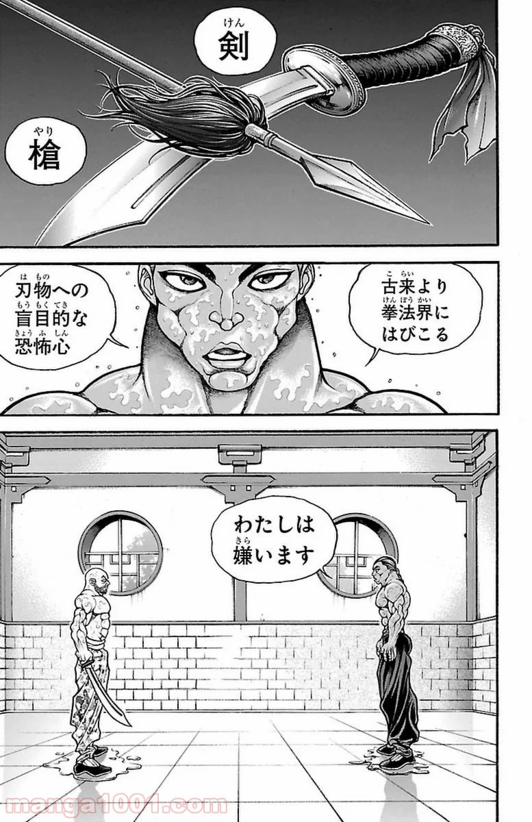 BAKI-DOU 刃牙道 - 第65話 - Page 5