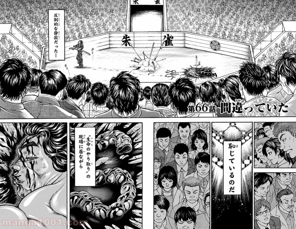 BAKI-DOU 刃牙道 - 第66話 - Page 2