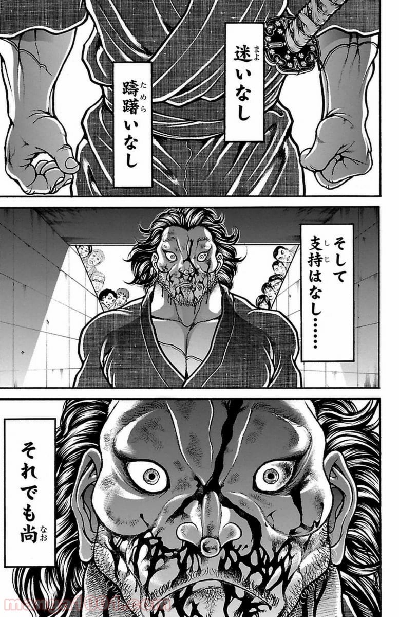 BAKI-DOU 刃牙道 - 第66話 - Page 6