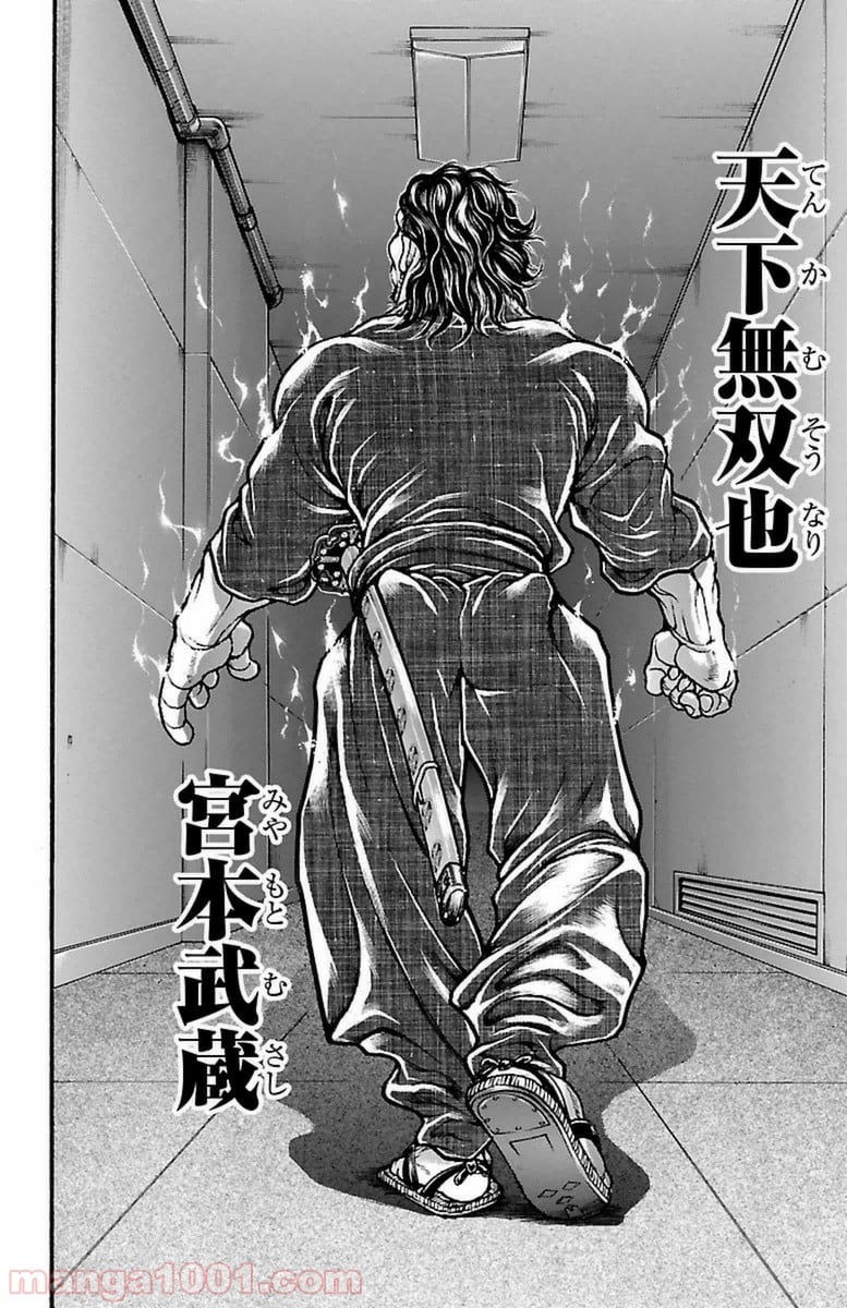 BAKI-DOU 刃牙道 - 第66話 - Page 7