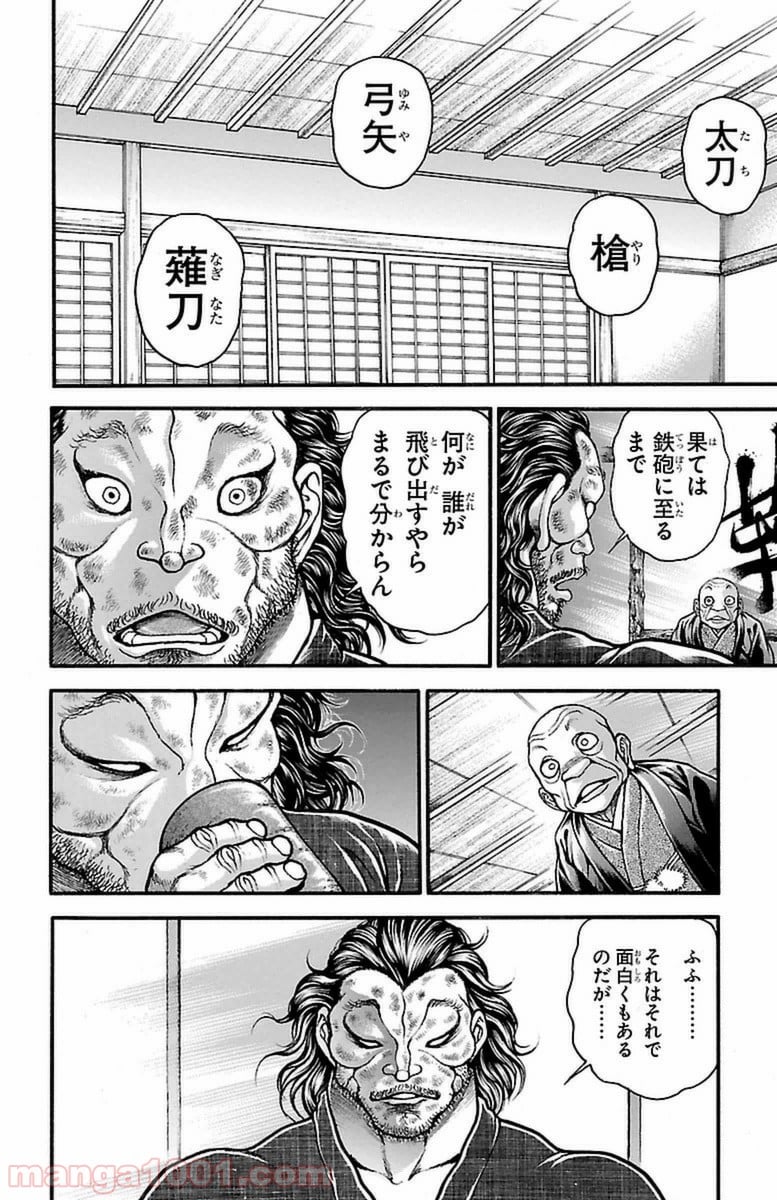 BAKI-DOU 刃牙道 - 第67話 - Page 13