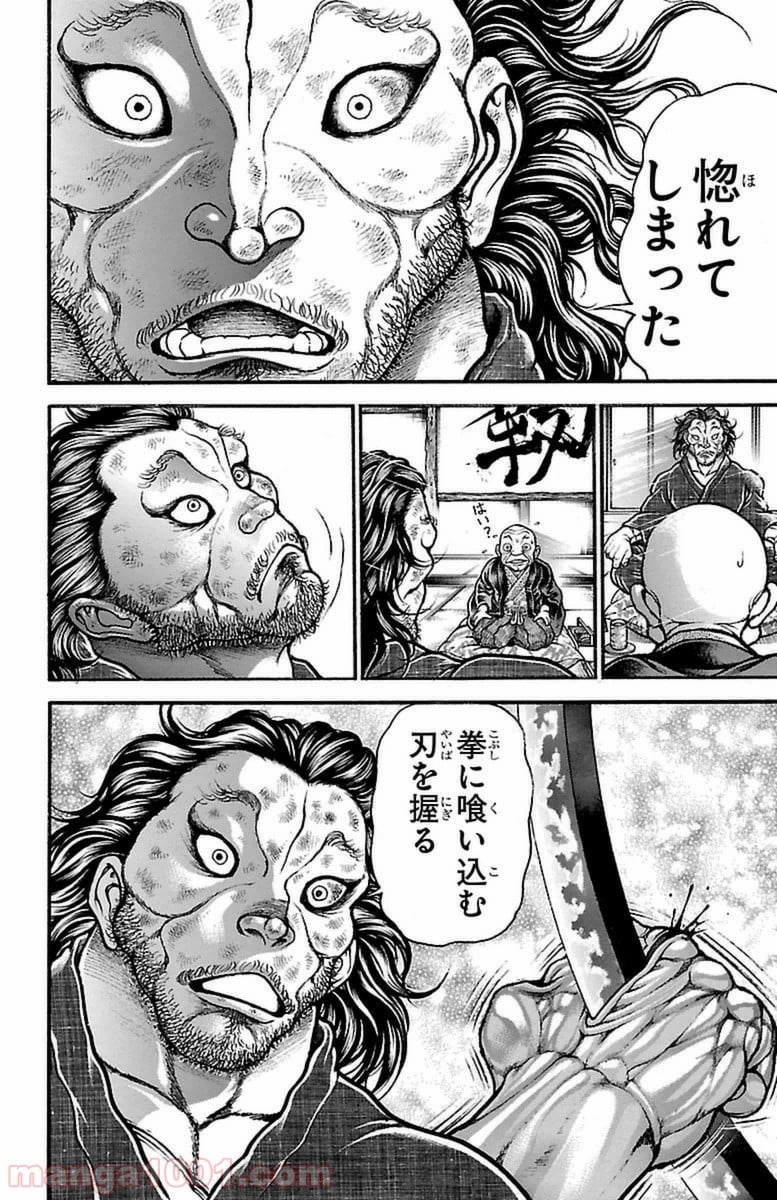 BAKI-DOU 刃牙道 - 第67話 - Page 15