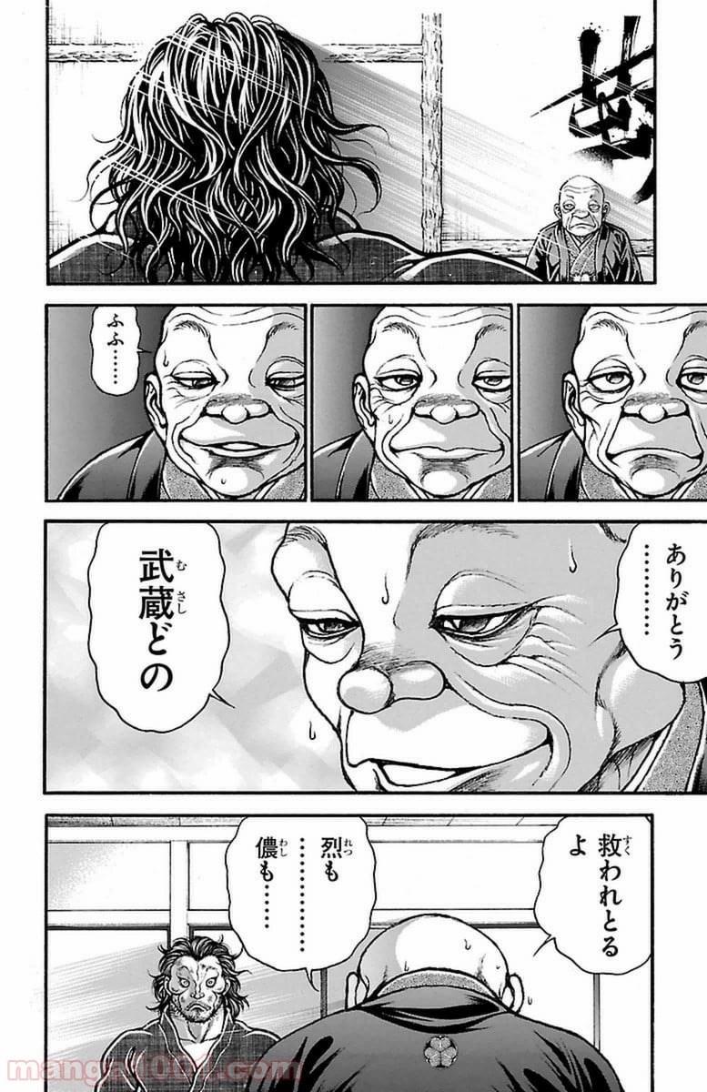 BAKI-DOU 刃牙道 - 第67話 - Page 17