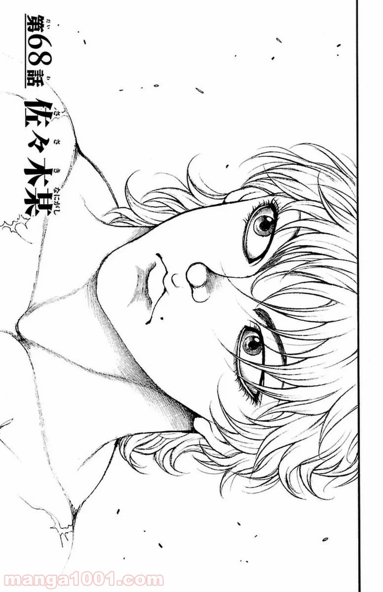 BAKI-DOU 刃牙道 - 第68話 - Page 1