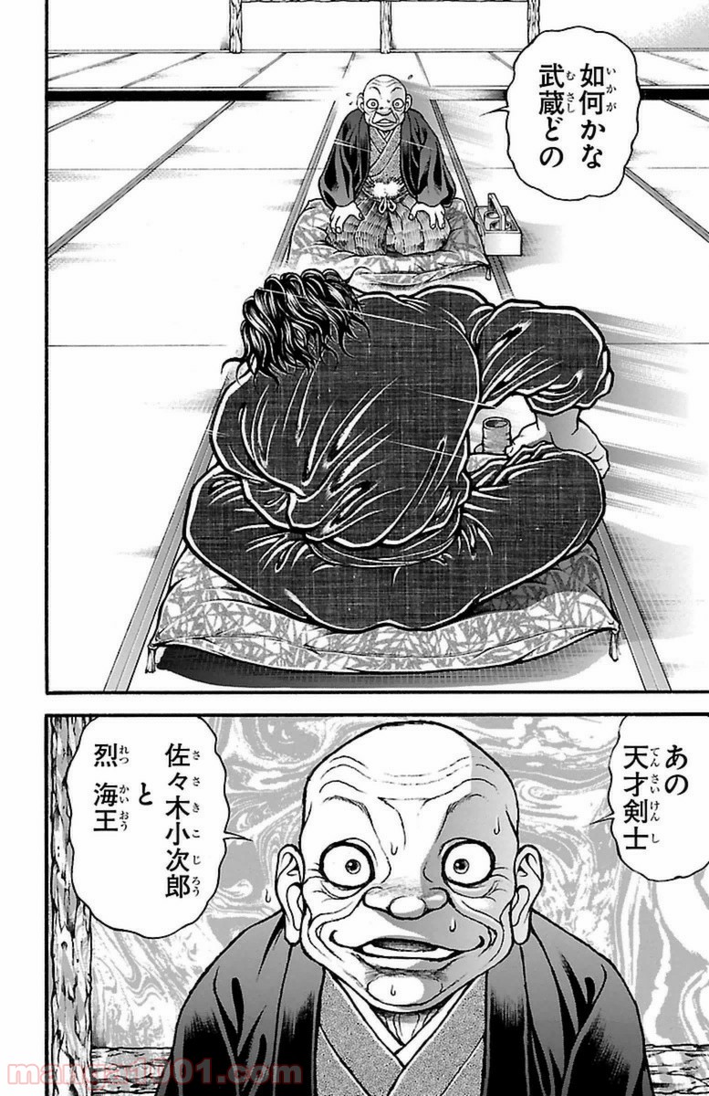 BAKI-DOU 刃牙道 - 第68話 - Page 2