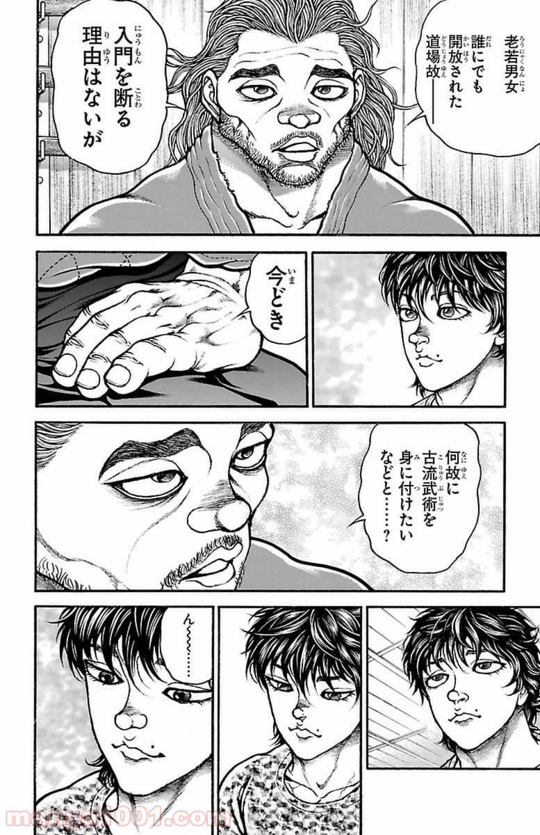 BAKI-DOU 刃牙道 - 第68話 - Page 16