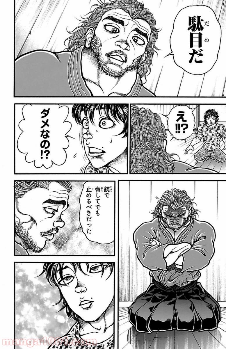 BAKI-DOU 刃牙道 - 第68話 - Page 18