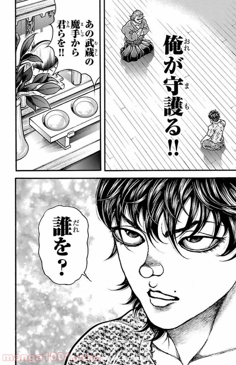 BAKI-DOU 刃牙道 - 第68話 - Page 20