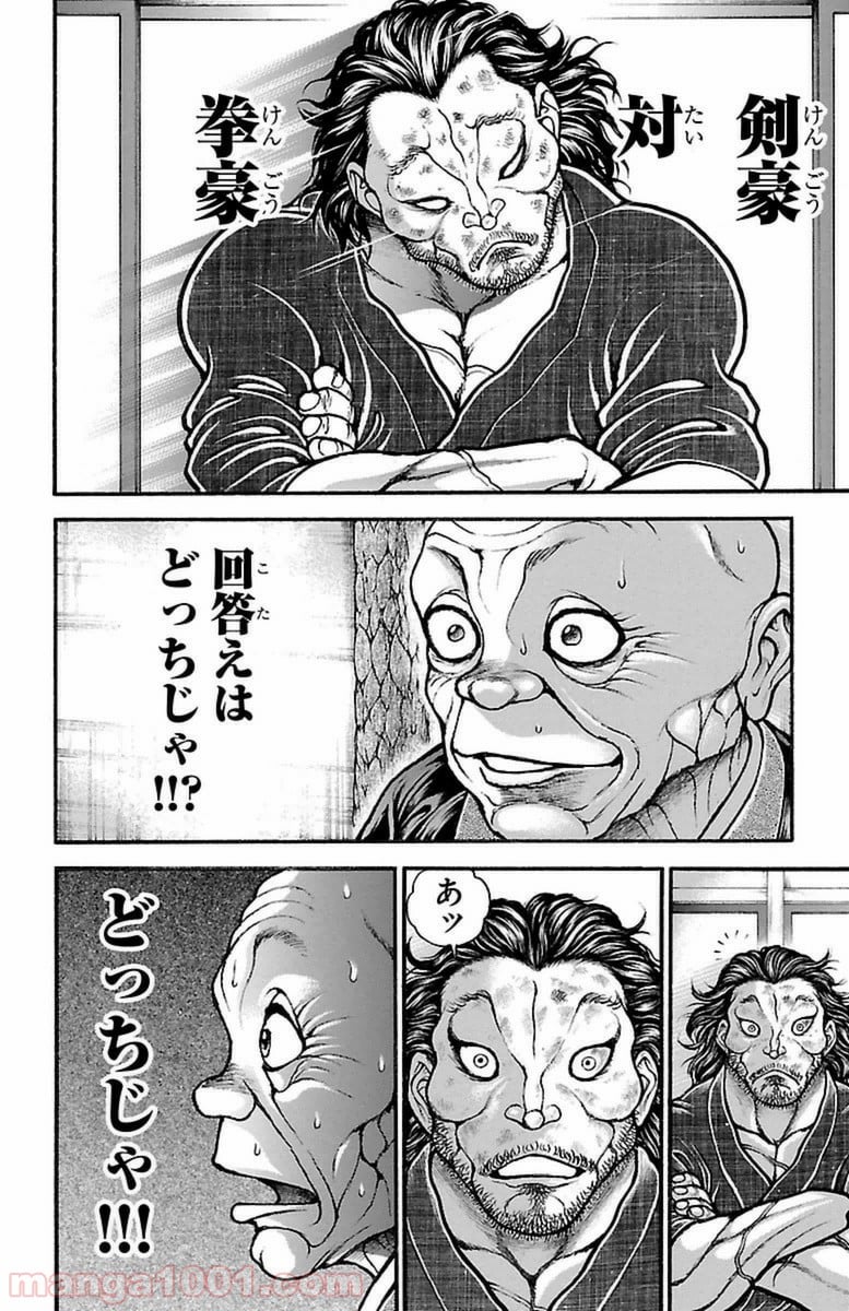 BAKI-DOU 刃牙道 - 第68話 - Page 6