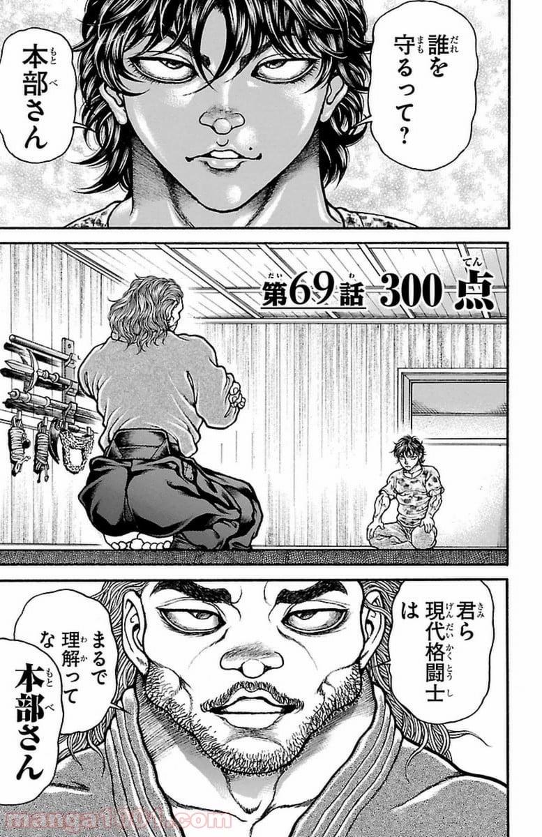 BAKI-DOU 刃牙道 - 第69話 - Page 1