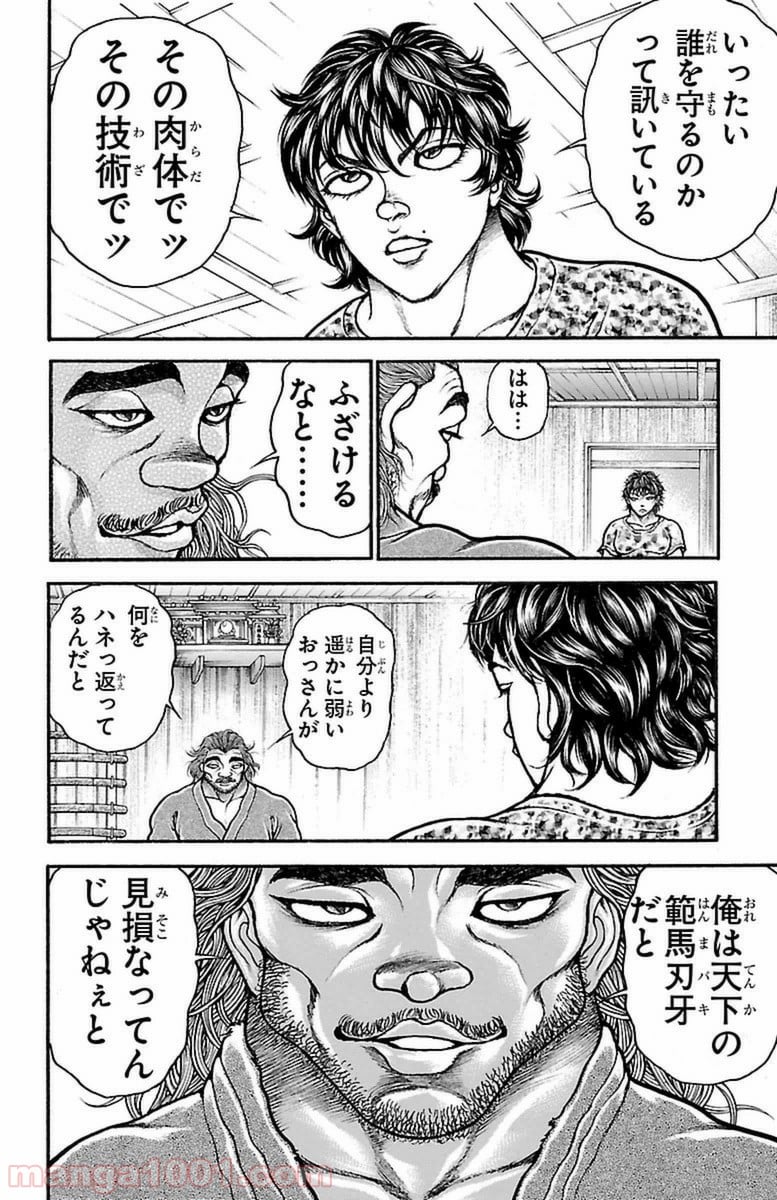 BAKI-DOU 刃牙道 - 第69話 - Page 2